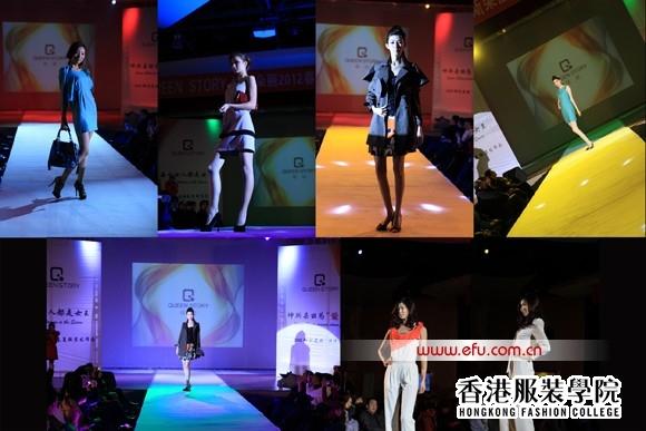 2012QUEEN STORY(坤斯朵麗)春夏“萬(wàn)千”時(shí)裝發(fā)布會(huì)閉幕