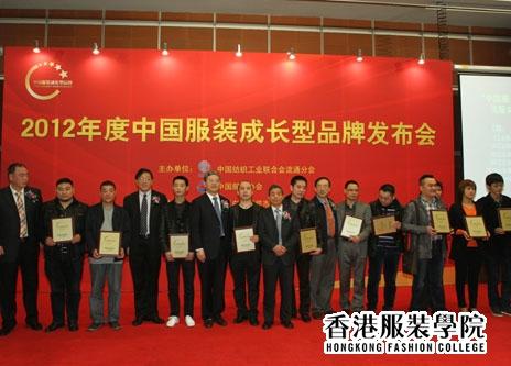 2012年度中國(guó)服裝成長(zhǎng)型品牌發(fā)布會(huì)