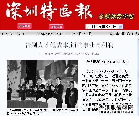告別人才低成本 鋪就事業(yè)高利潤——深圳市服裝行業(yè)培訓學校畢業(yè)生獲企業(yè)青睞