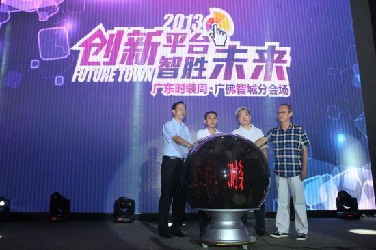 2013廣東時裝周廣佛智城首場發(fā)布會首批廣東十佳童裝設計師誕生