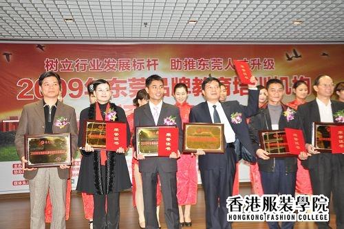香港服裝學(xué)院榮膺“東莞最具品牌價值教育培訓(xùn)機構(gòu)”