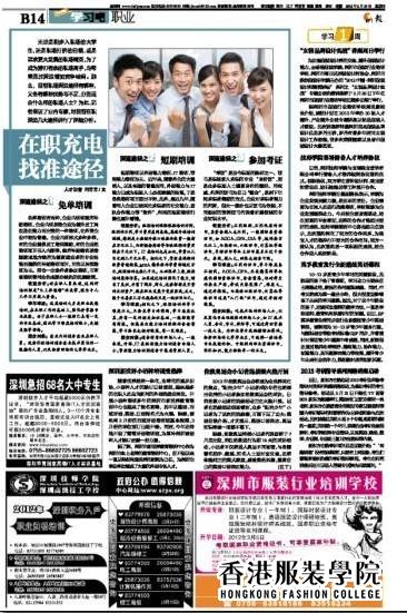 深圳《晶報(bào)》報(bào)道“女裝品牌設(shè)計(jì)實(shí)戰(zhàn)”講座活動(dòng)
