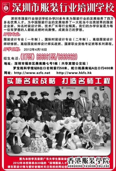 《晶報》報道：“以學員的滿意衡量我們的成功”