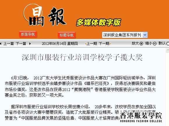 【晶報】深圳市服裝行業(yè)培訓學校學子攬大獎