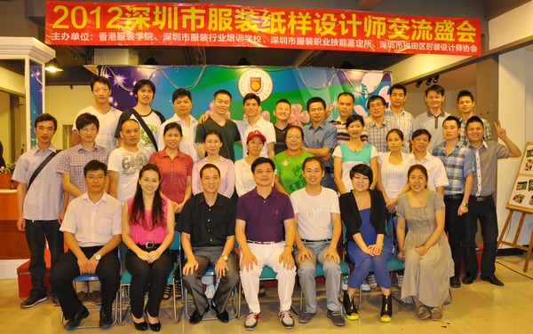 2012年深圳市服裝紙樣設(shè)計(jì)師交流盛會(huì)召開
