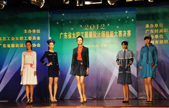 2012年廣東省女職工服裝設(shè)計(jì)師技能大賽決賽隆重舉行