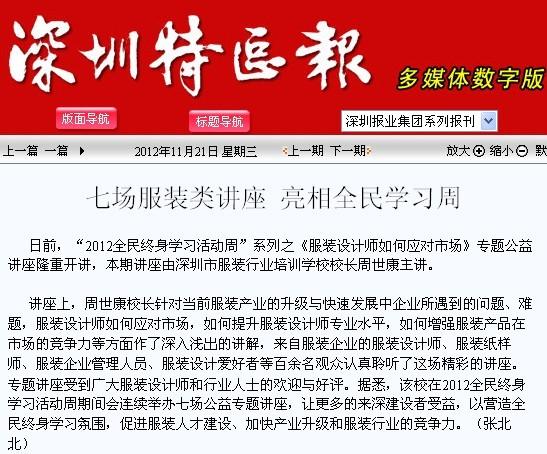 深圳特區(qū)報(bào)：七場(chǎng)服裝類講座亮相全民學(xué)習(xí)周