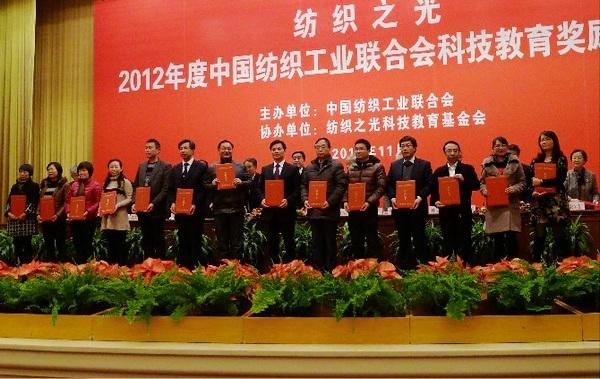 周世康院長(zhǎng)榮獲“2012中國(guó)紡織服裝教學(xué)成果獎(jiǎng)”殊榮