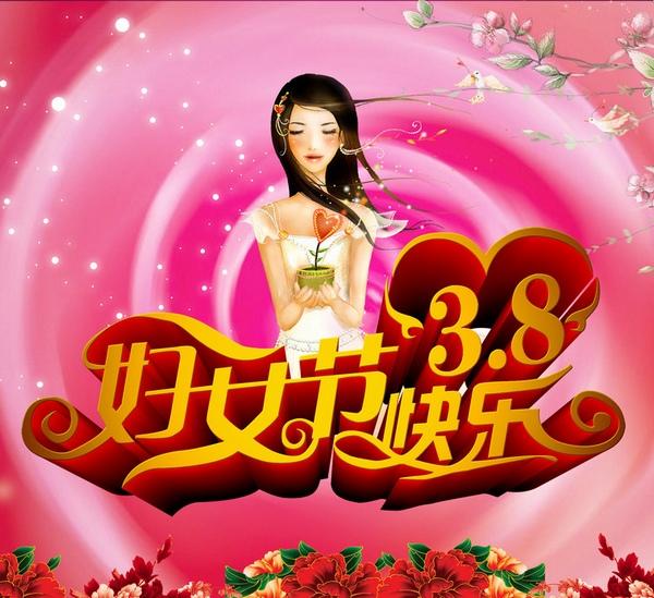 香港服裝學(xué)院祝福女同胞們2013年三八婦女節(jié)快樂,！