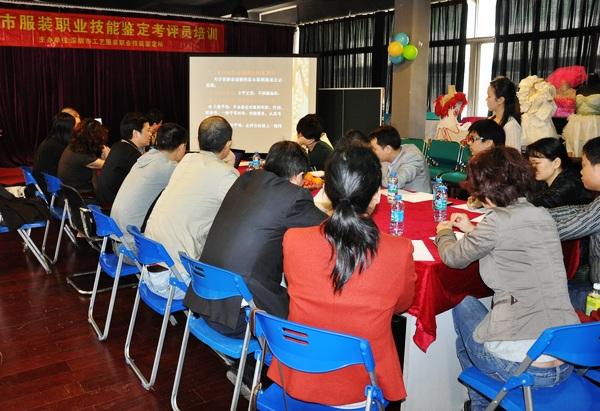 2013深圳服裝職業(yè)技能鑒定考評(píng)員繼續(xù)教育培訓(xùn)會(huì)召開