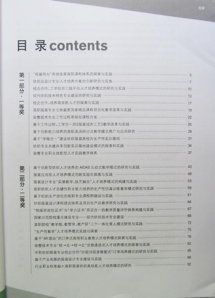 香港服裝學院教學成果收錄《中國紡織工業(yè)聯(lián)合會紡織教育教學成果獎匯編》一書