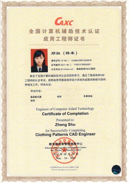 深圳市服裝行業(yè)培訓學校參加全國計算機輔助技術認證會議