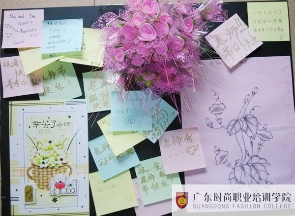 廣東時尚職業(yè)培訓學院教師節(jié)特別報道：老師，節(jié)日快樂,！
