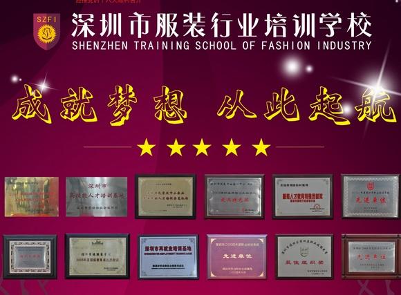 深圳市服裝行業(yè)培訓學校參加2013年全民終身學習活動周活動