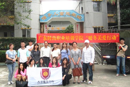 廣東時尚職業(yè)培訓學院“暖冬關(guān)愛行動”傳遞愛心