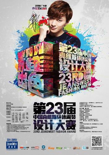 香港服裝學(xué)院廣州分校組織學(xué)生參加第23屆中國真維斯杯休閑裝設(shè)計(jì)大賽