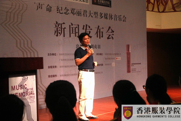 香港服裝學院《“聲”命》紀念鄧麗君大型音樂會新聞發(fā)布會優(yōu)雅啟幕