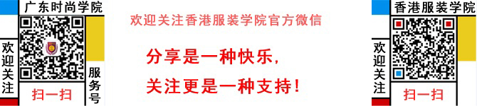 香港服裝學院廣東時尚學院與廣州市新集加貿(mào)易有限公司開展校企互動交流