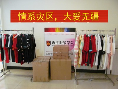 “情系災區(qū),、大愛無疆”香港服裝學院為云南昭通市魯?shù)榭h災民捐贈衣物