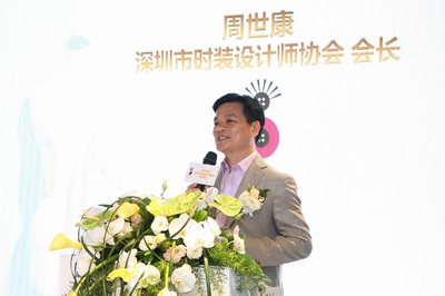 深圳市時裝設計師協(xié)會成立大會周世康當選會長