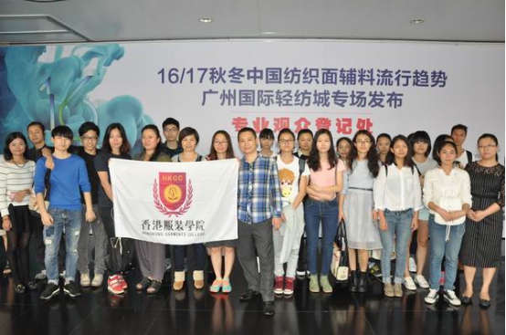 香港服裝學院組織師生參觀“2016/17秋冬中國紡織面輔料流行趨勢”靜態(tài)展
