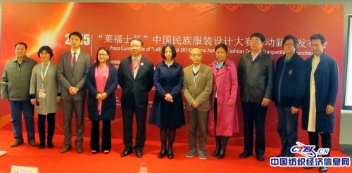 2015“萊福士杯”中國民族服裝設(shè)計(jì)大賽啟動(dòng)