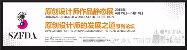 “原創(chuàng)設(shè)計(jì)師作品靜態(tài)展”暨“原創(chuàng)設(shè)計(jì)師的發(fā)展之道”邀請(qǐng)函