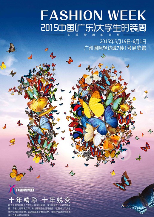 2015中國(guó)（廣東）大學(xué)生時(shí)裝周，十年精彩,，十年蛻變,，邀您共聚共賞！
