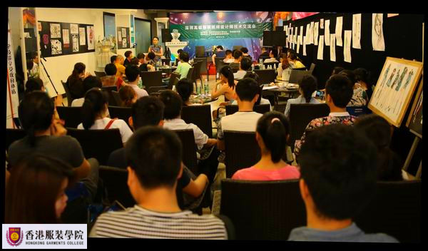 2015深圳市高級(jí)服裝紙樣設(shè)計(jì)師技術(shù)交流會(huì)成功舉辦