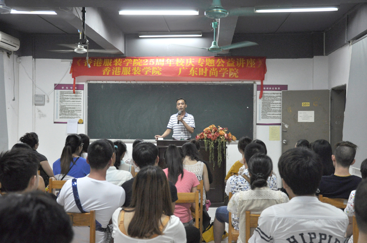 香港服裝學(xué)院25周年校慶公益講座“紙樣的奧妙”成功開講