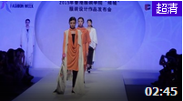 游離—香港服裝學院“傾城”服裝設(shè)計作品發(fā)布會