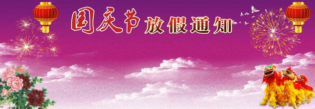 關(guān)于香港服裝學(xué)院-深圳分院2015年中秋節(jié)、國(guó)慶節(jié)的放假通知