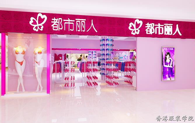 都市麗人內(nèi)衣上市后凈利潤(rùn)首下滑 關(guān)店238家