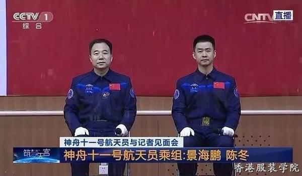 神舟十一號航天員亮相,！他們的衣服來自東華設計