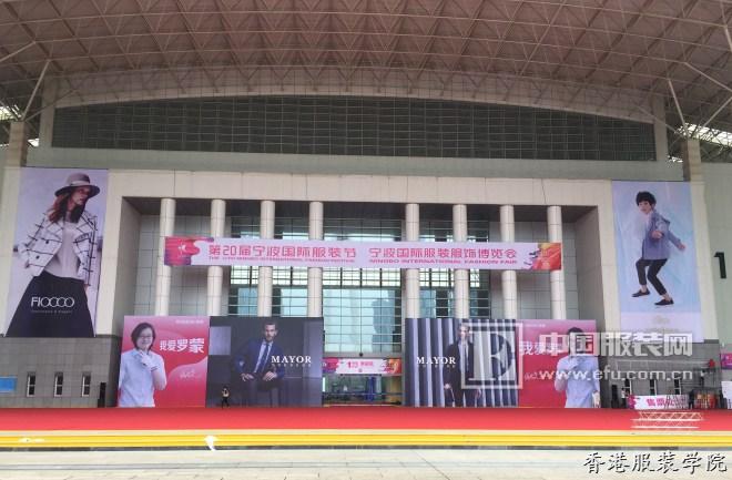 2016第二十屆寧波國(guó)際服裝節(jié)將于10月20日至23日舉行