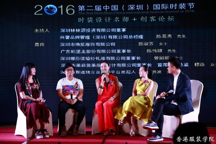 “時裝設計名師+創(chuàng)客論壇”在深圳成功舉行
