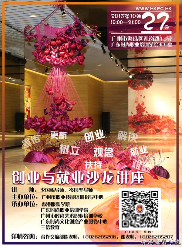 沙龍活動：創(chuàng)業(yè)與就業(yè)沙龍講座