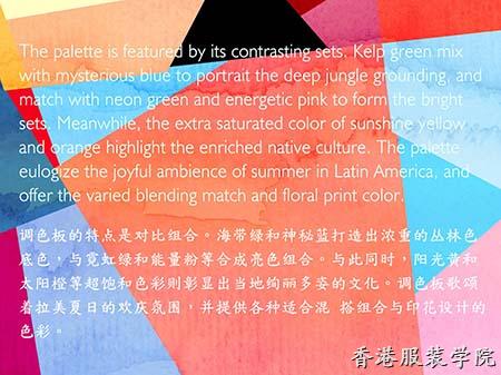 2018春夏色彩流行趨勢(shì)預(yù)測(cè)：拉丁美洲色彩之盛夏的狂歡(圖3)
