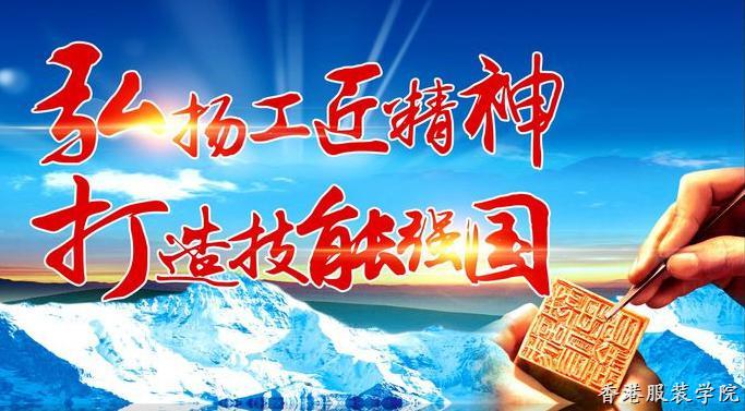 “中國制造”服裝產業(yè)需要加快培養(yǎng)高端技術人才