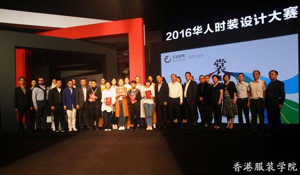 “裳·尚”登鷺 魅力綻放 2016華人時裝設計大賽落幕