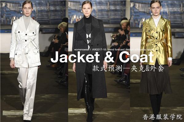 2017/18秋冬款式預(yù)測(cè)——夾克&外套