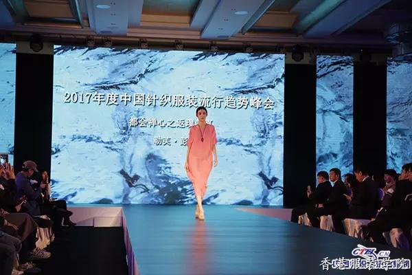 針織服裝流行趨勢(shì)峰會(huì)