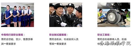 2017中國職業(yè)裝創(chuàng)意大賽暨航空制服設(shè)計(jì)大賽征稿啟事