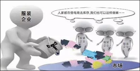 “寧虧錢、不壓貨”服裝行業(yè)如何消化渠道庫存