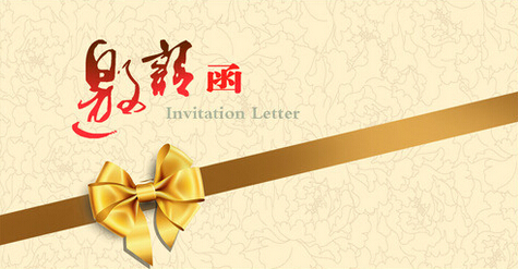 2016中國(guó)(廣東)大學(xué)生時(shí)裝周系列活動(dòng)之香港服裝學(xué)院“東方之珠”服裝設(shè)計(jì)作品發(fā)布會(huì)嘉賓邀請(qǐng)函