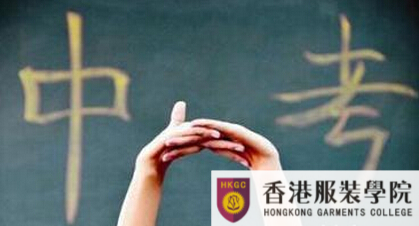 香港服裝學(xué)院參展廣州中考咨詢會(huì) 歡迎蒞臨咨詢