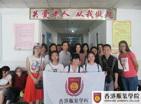 香港服裝學(xué)院廣東時(shí)尚學(xué)院師生走進(jìn)養(yǎng)老院慰問(wèn)老人
