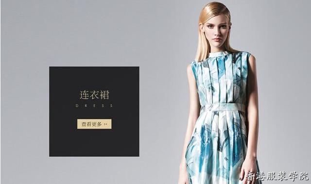 粉藍(lán)時(shí)尚掛牌新三板 本土中高端女裝靠什么突圍？
