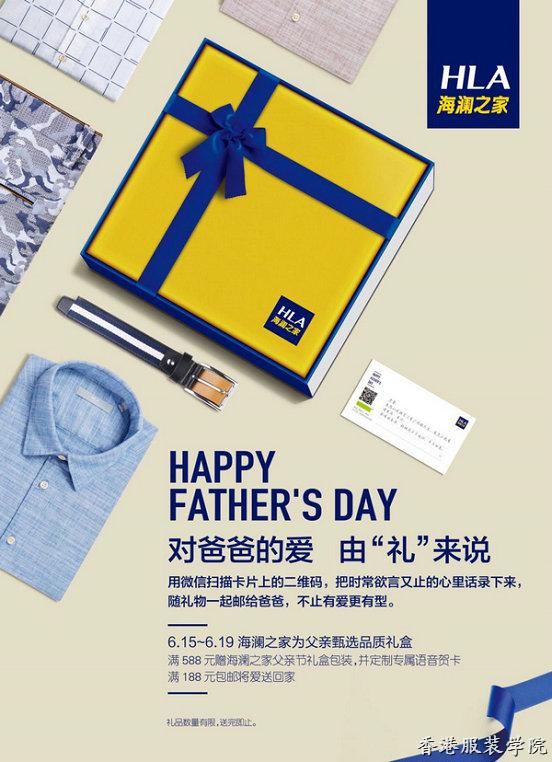 海瀾之家父親節(jié)大膽表白 玩“會(huì)說(shuō)話的禮盒”