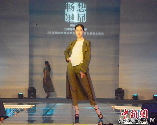 2016“暢想海西”海峽兩岸大學(xué)生服裝設(shè)計(jì)作品聯(lián)合展演舉行